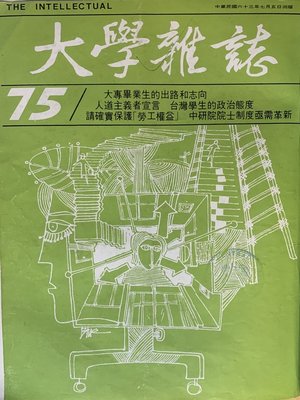 cover image of 第75 期 (民國63年7 月)